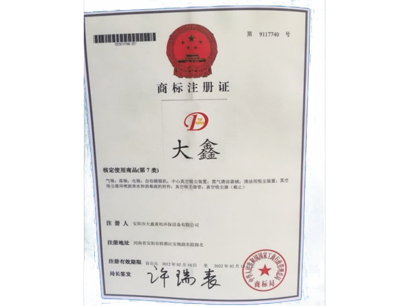 大鑫商标注册证